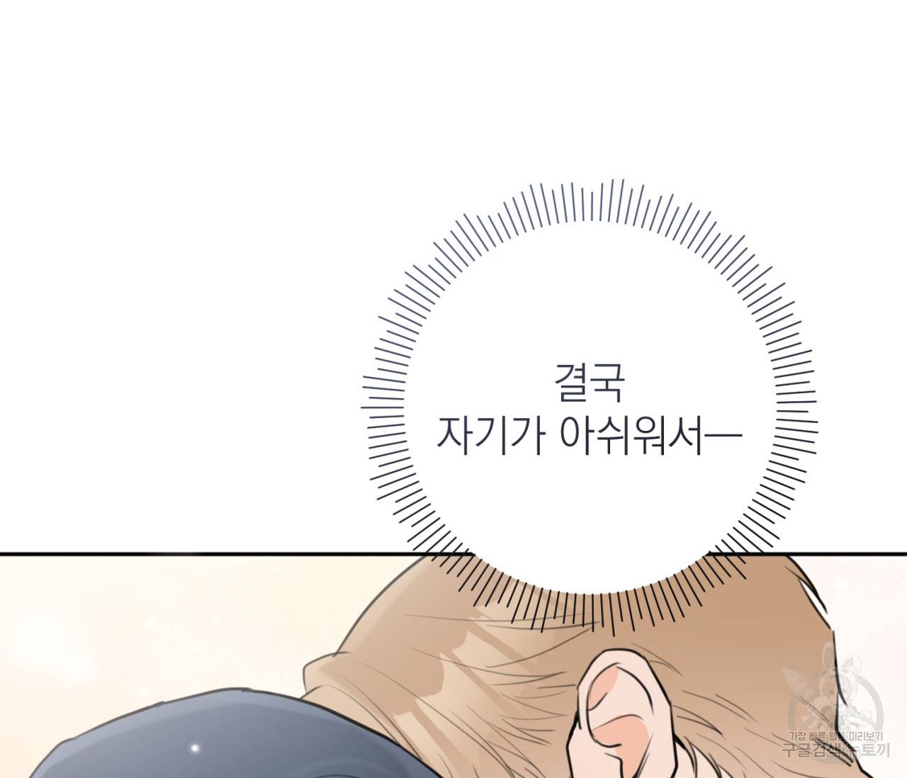 을의 연애 12화 77