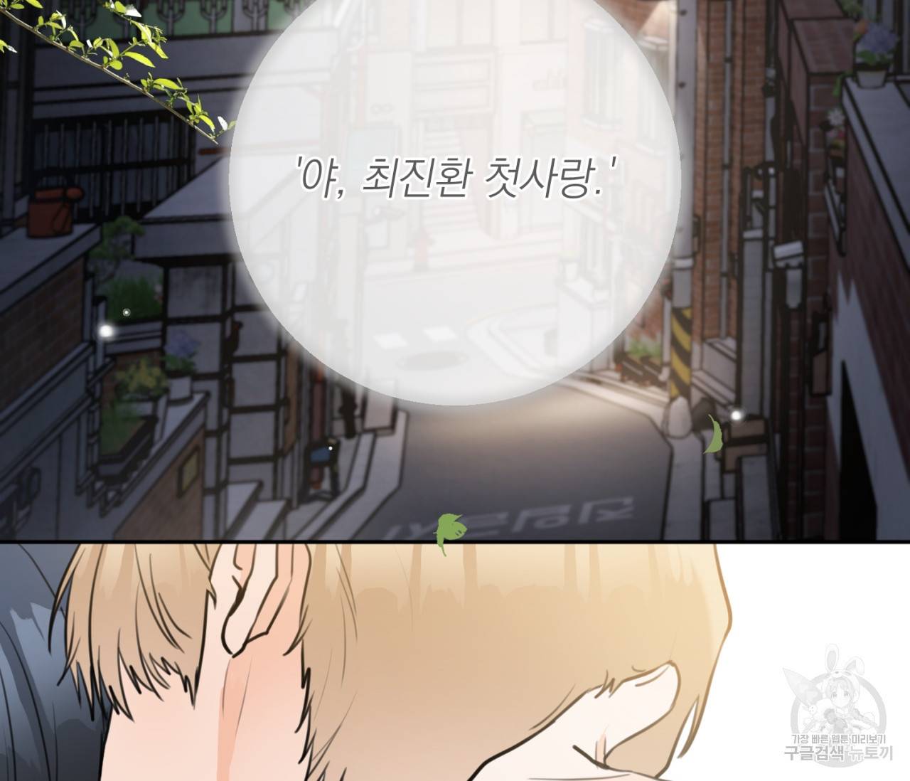 을의 연애 12화 88