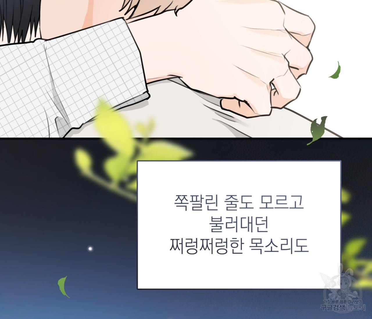 을의 연애 12화 89