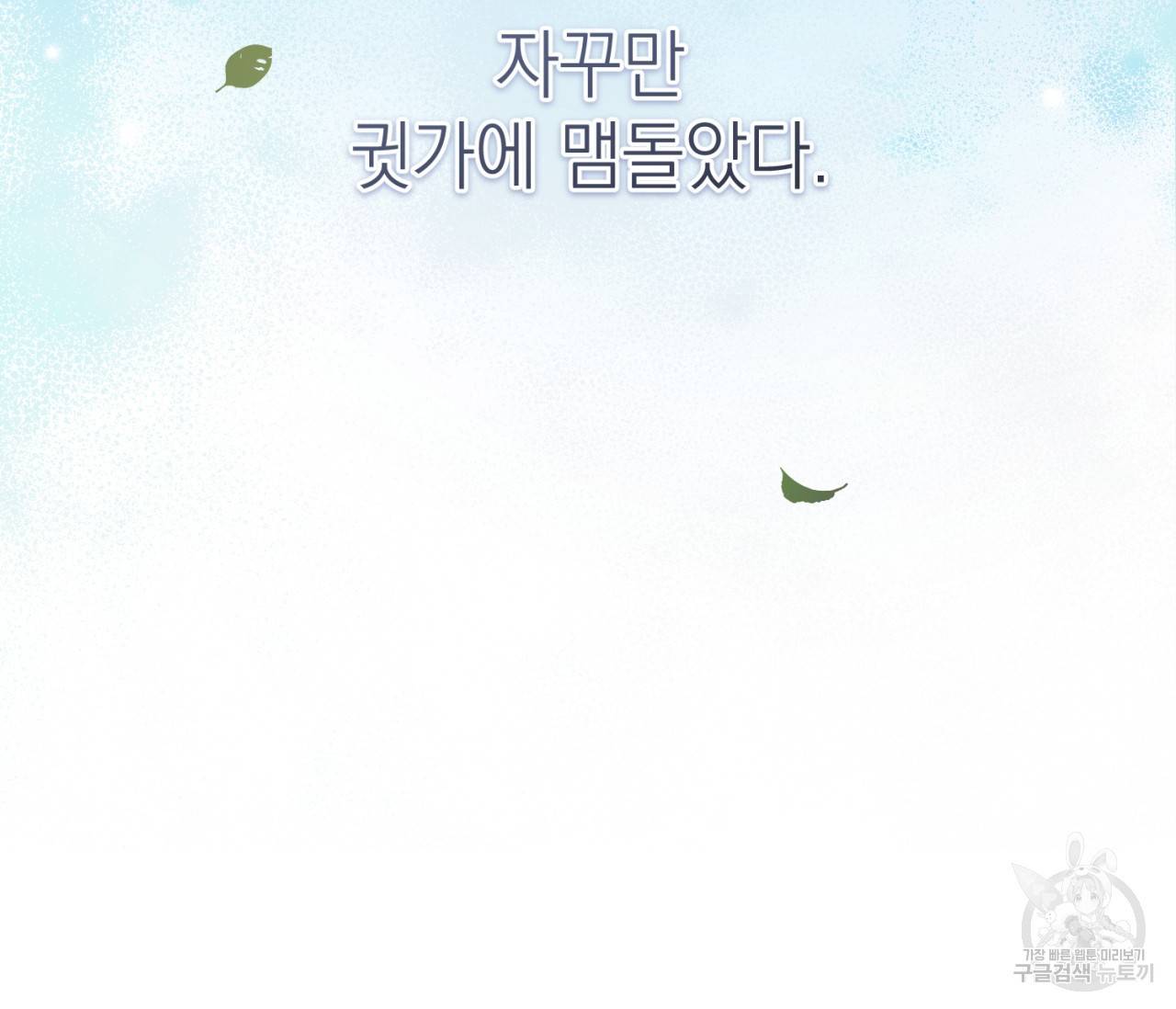 을의 연애 12화 91
