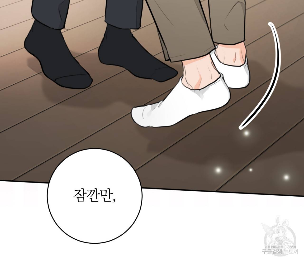 을의 연애 12화 97
