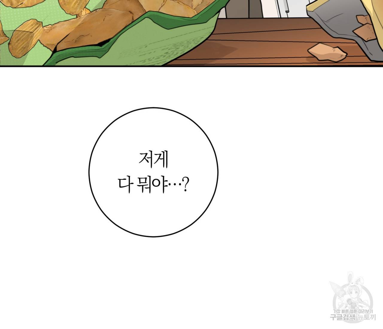 을의 연애 12화 102