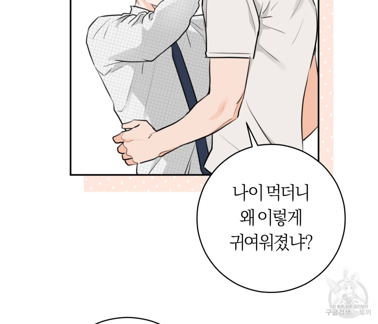 을의 연애 12화 104