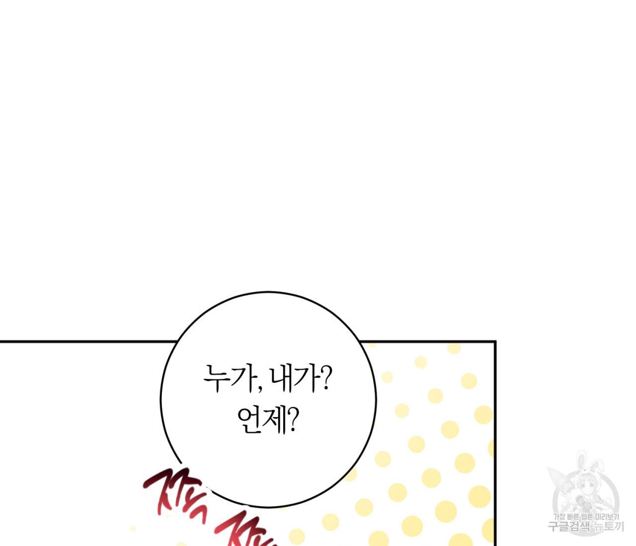 을의 연애 12화 106