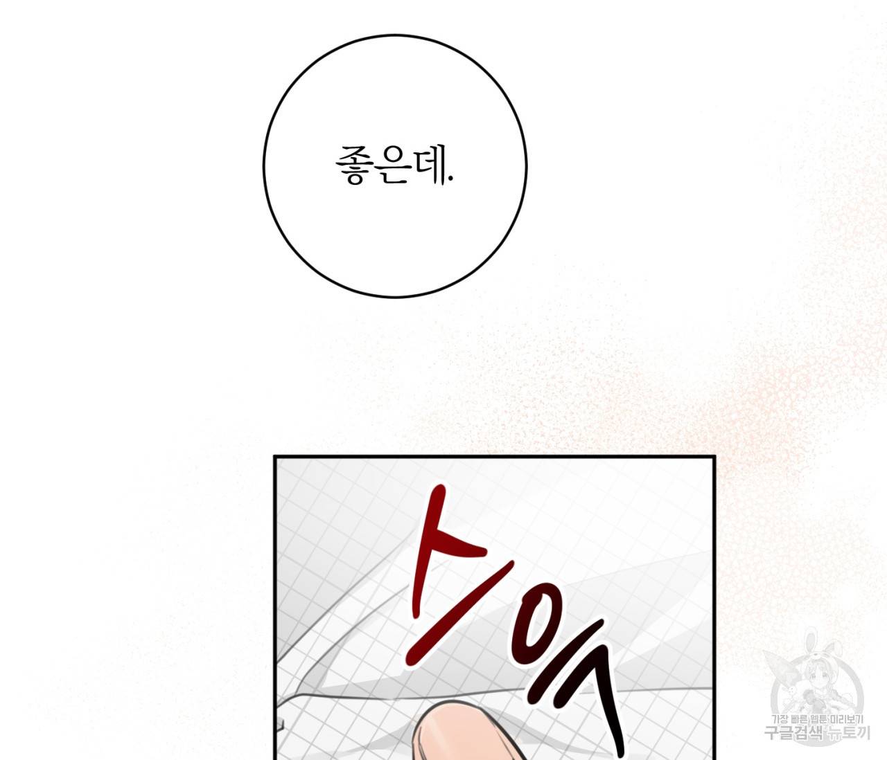 을의 연애 12화 110