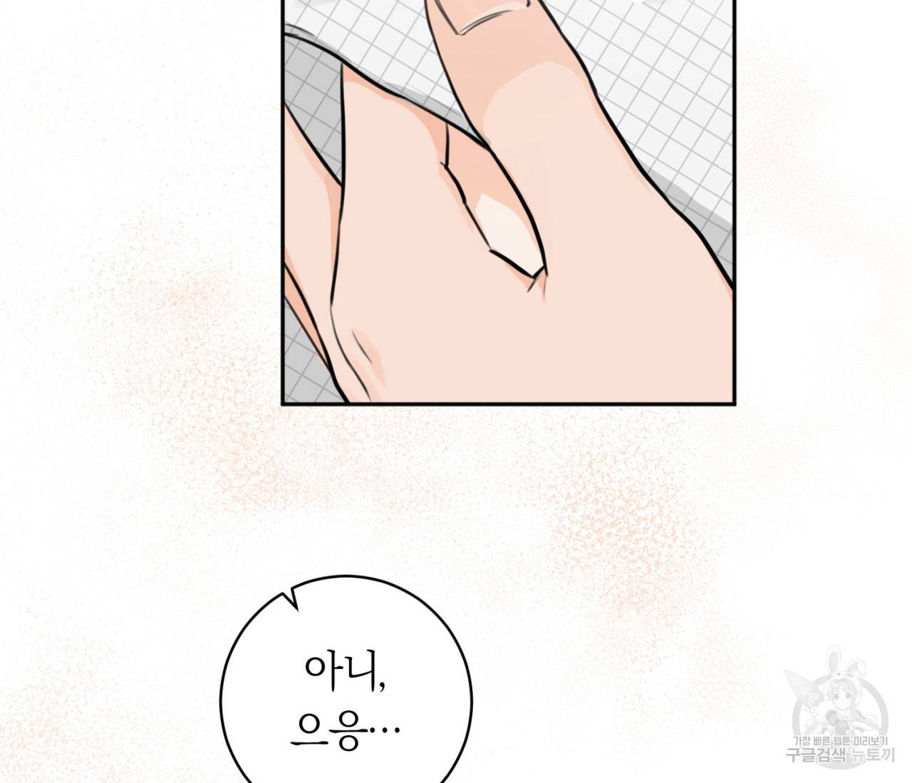 을의 연애 12화 111