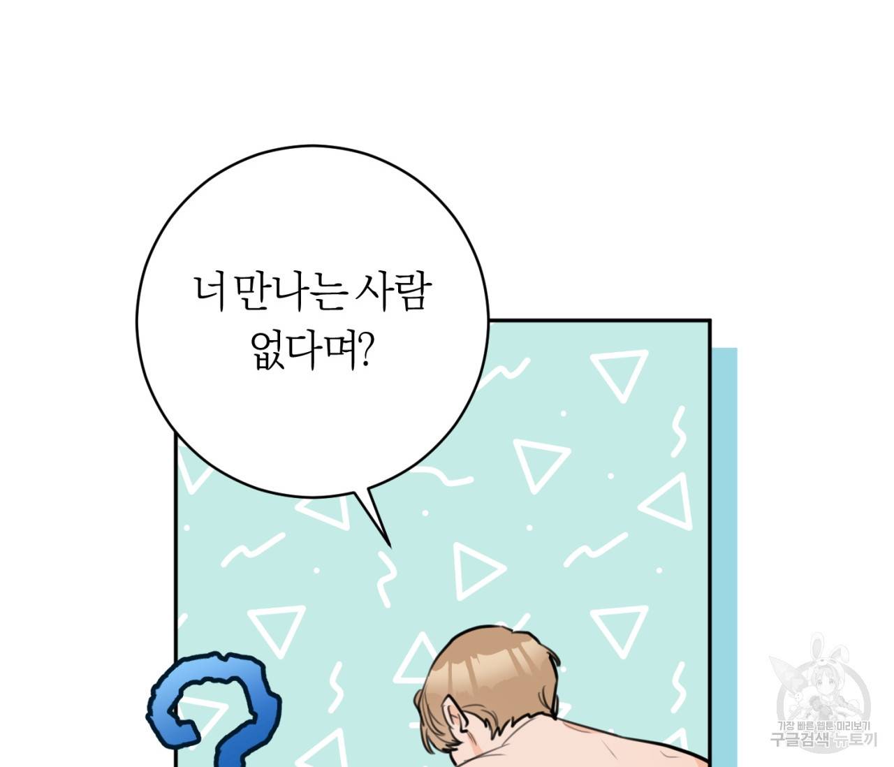 을의 연애 12화 128