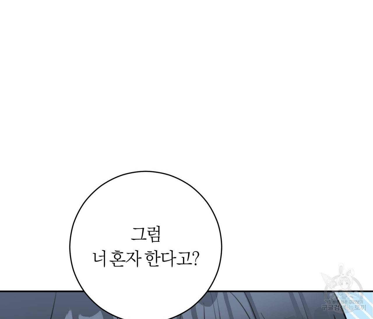 을의 연애 12화 130