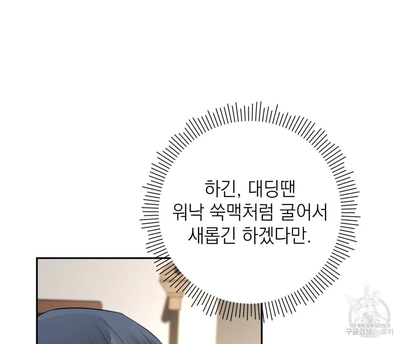 을의 연애 12화 140