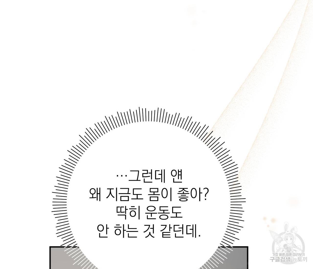을의 연애 12화 142