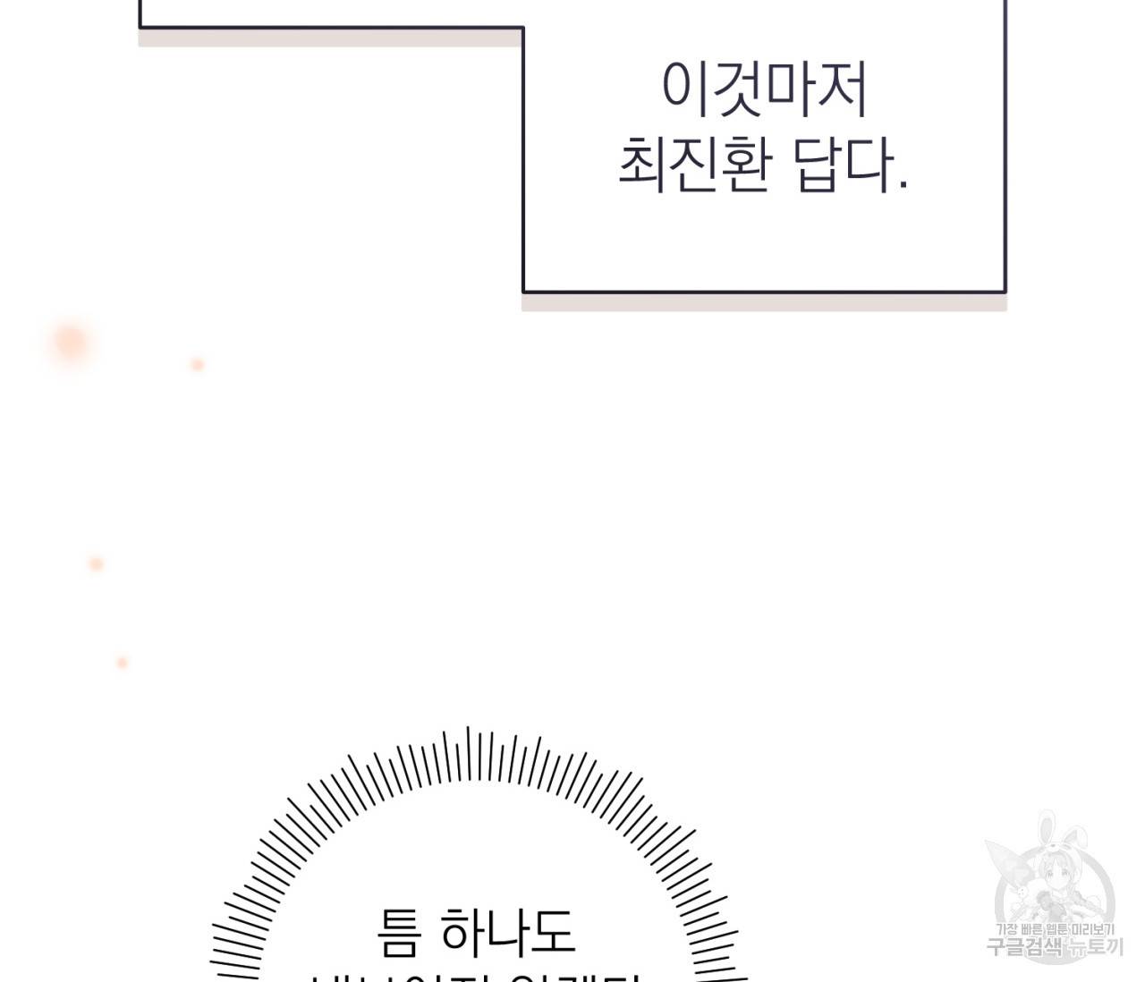 을의 연애 12화 176