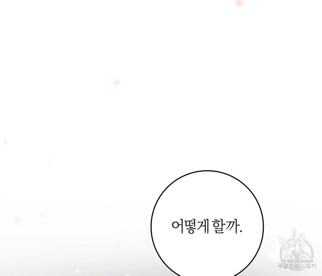 을의 연애 12화 179