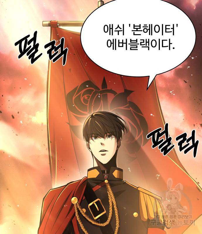 디펜스 게임의 폭군이 되었다 12화 2