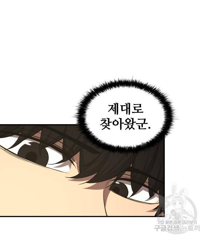 디펜스 게임의 폭군이 되었다 12화 5