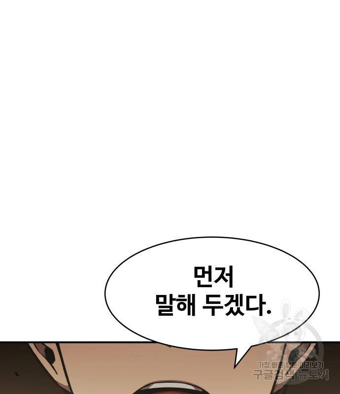 디펜스 게임의 폭군이 되었다 12화 6