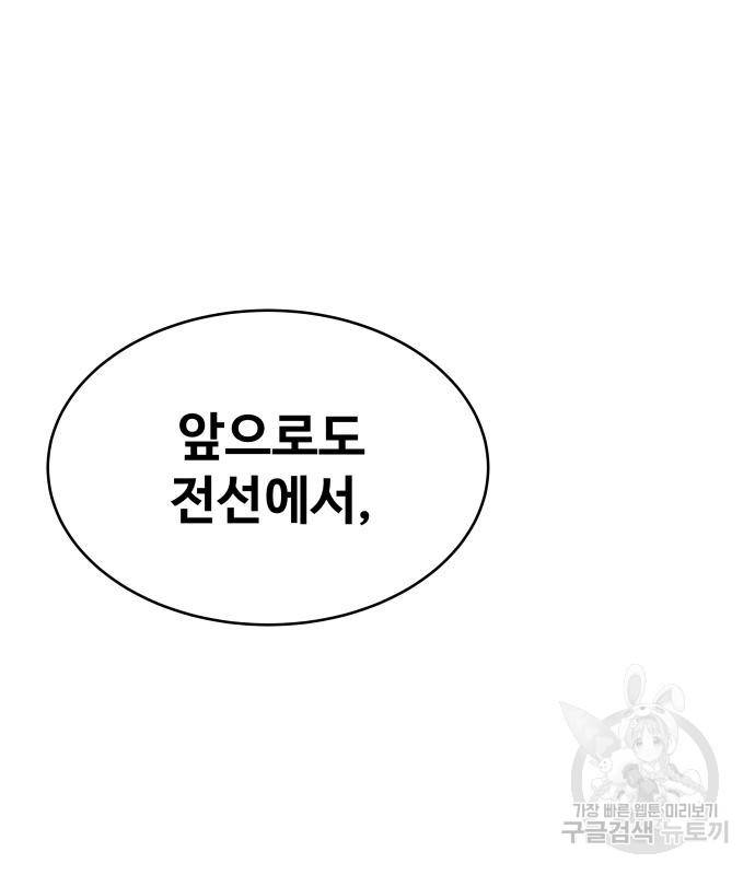 디펜스 게임의 폭군이 되었다 12화 8