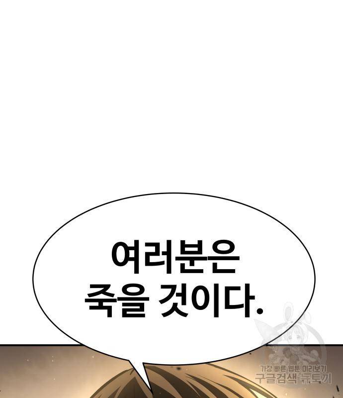 디펜스 게임의 폭군이 되었다 12화 9
