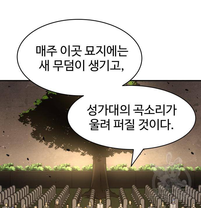 디펜스 게임의 폭군이 되었다 12화 12