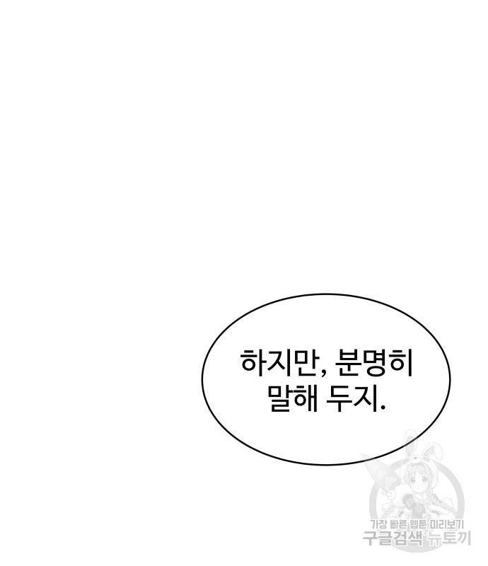 디펜스 게임의 폭군이 되었다 12화 14