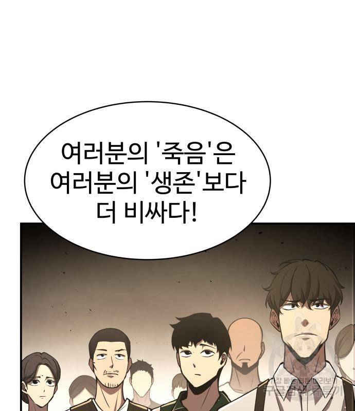디펜스 게임의 폭군이 되었다 12화 15