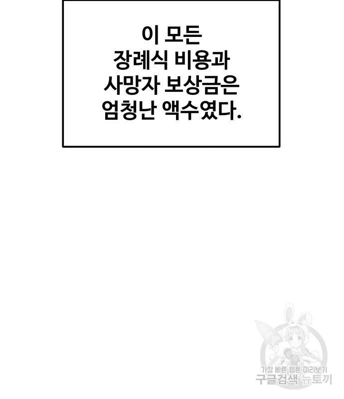 디펜스 게임의 폭군이 되었다 12화 17