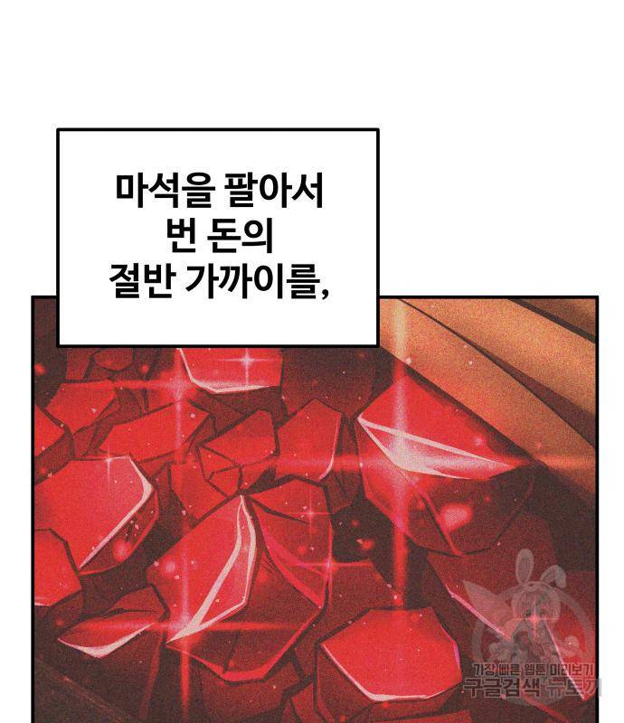 디펜스 게임의 폭군이 되었다 12화 18