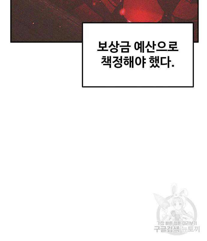 디펜스 게임의 폭군이 되었다 12화 19