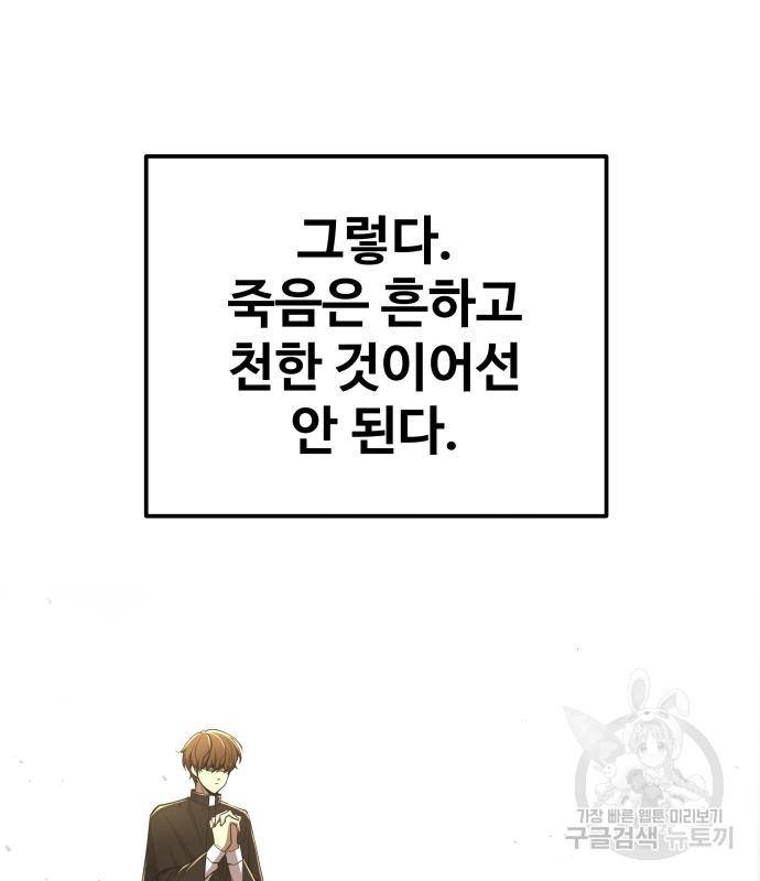 디펜스 게임의 폭군이 되었다 12화 20