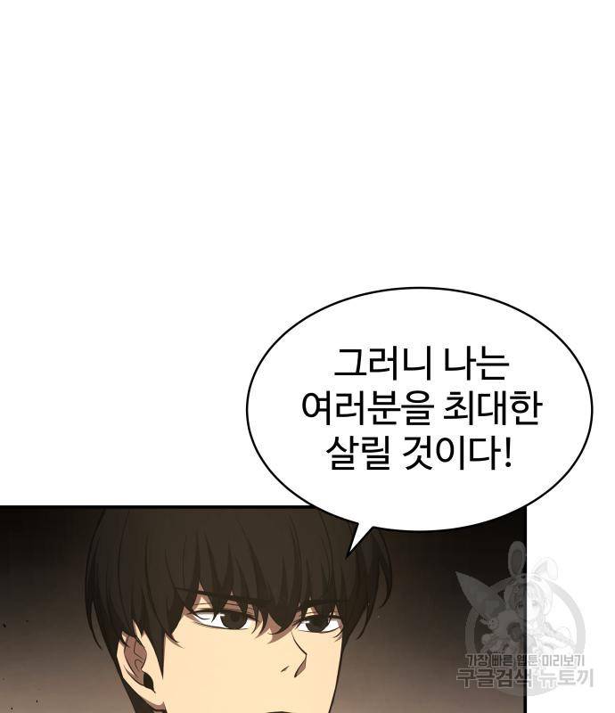 디펜스 게임의 폭군이 되었다 12화 22