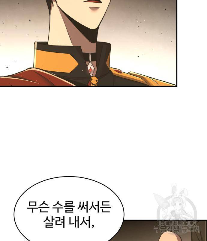 디펜스 게임의 폭군이 되었다 12화 23