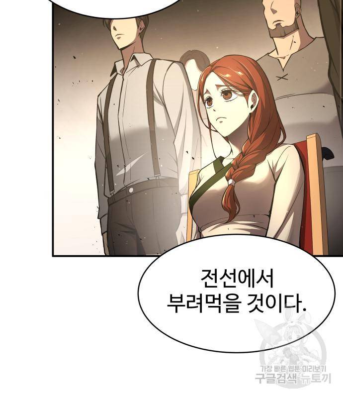 디펜스 게임의 폭군이 되었다 12화 24
