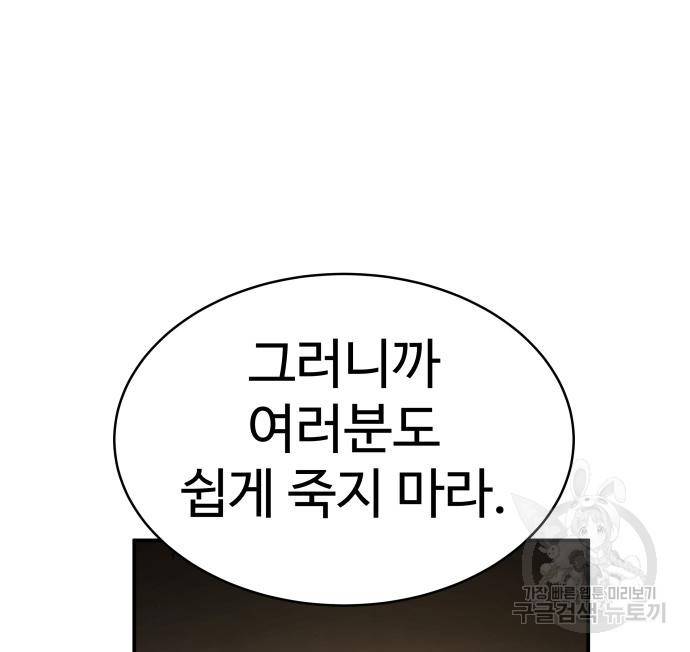 디펜스 게임의 폭군이 되었다 12화 25