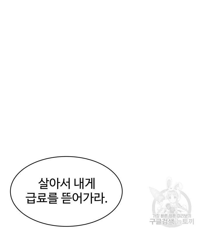 디펜스 게임의 폭군이 되었다 12화 27