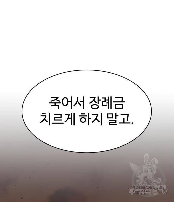 디펜스 게임의 폭군이 되었다 12화 29