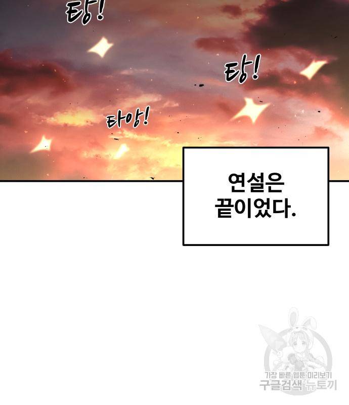 디펜스 게임의 폭군이 되었다 12화 32