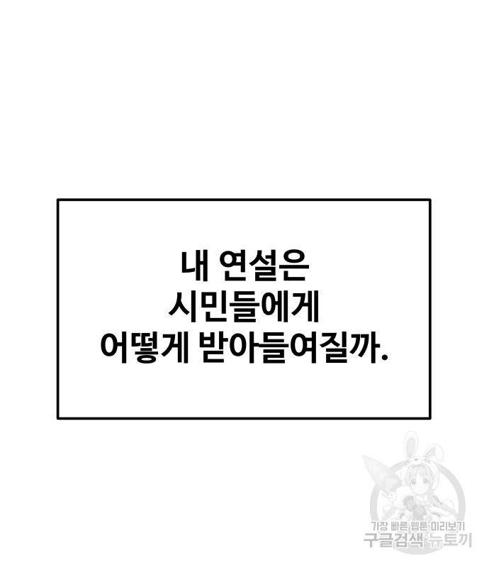 디펜스 게임의 폭군이 되었다 12화 33