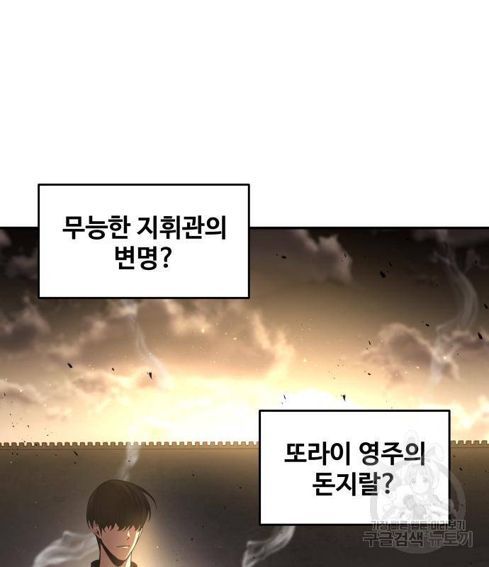 디펜스 게임의 폭군이 되었다 12화 34