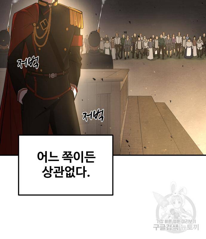 디펜스 게임의 폭군이 되었다 12화 35