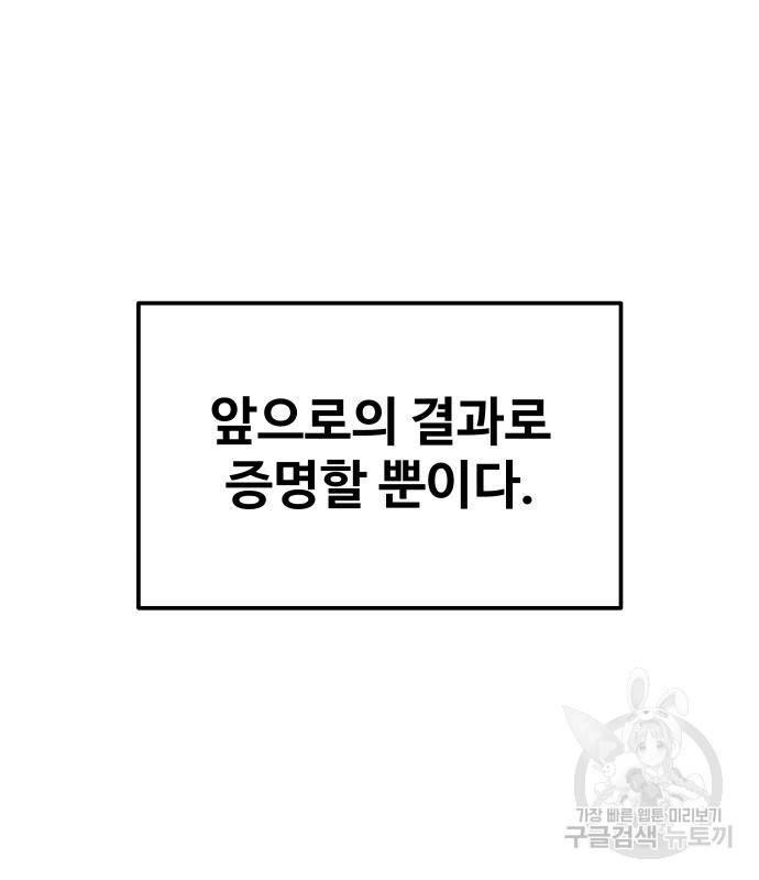 디펜스 게임의 폭군이 되었다 12화 36