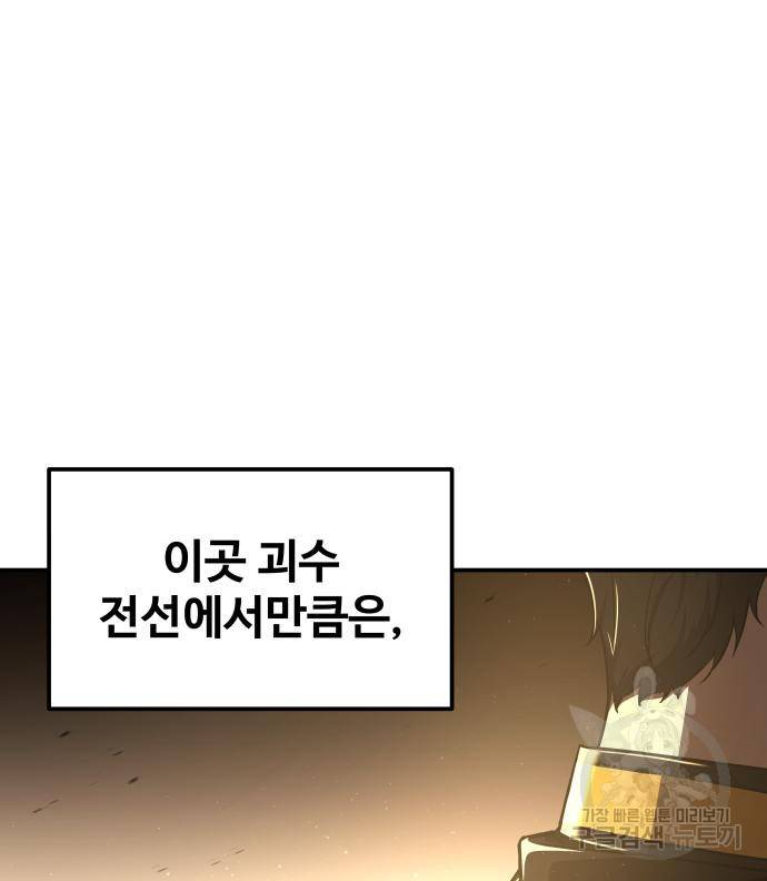 디펜스 게임의 폭군이 되었다 12화 37