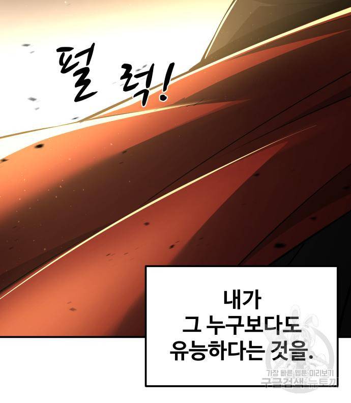 디펜스 게임의 폭군이 되었다 12화 38