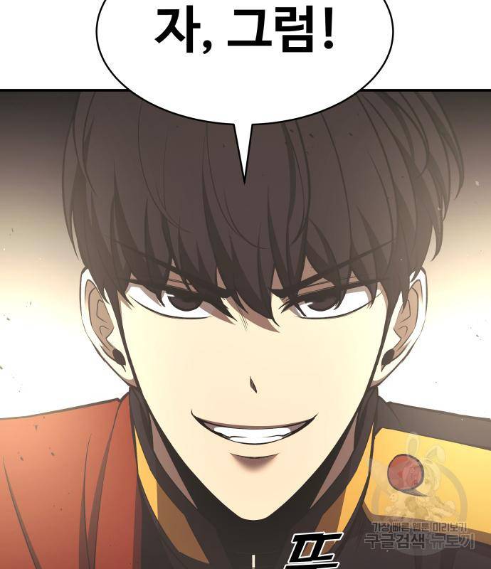 디펜스 게임의 폭군이 되었다 12화 40