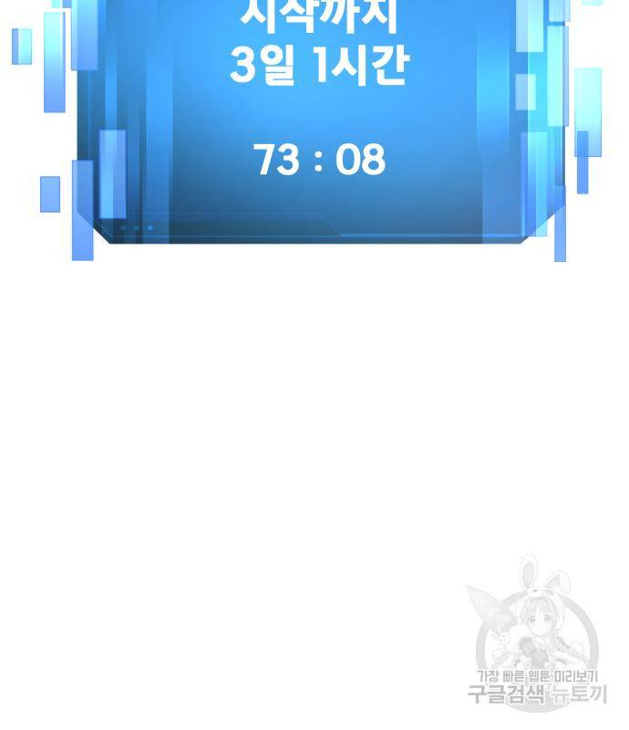 디펜스 게임의 폭군이 되었다 12화 43