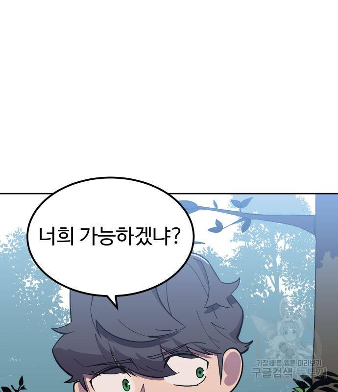 헬스던전 6화 4