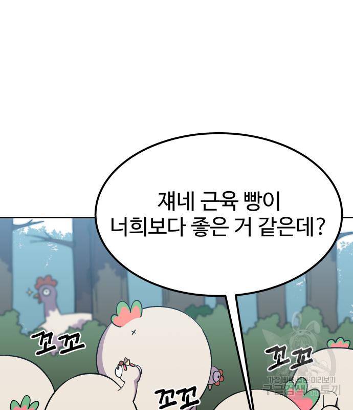 헬스던전 6화 6