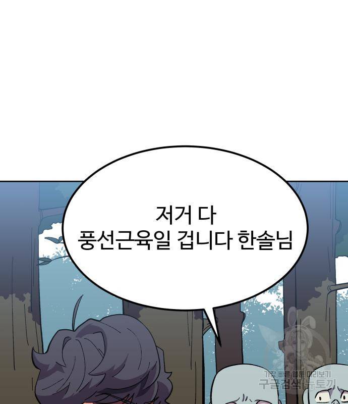 헬스던전 6화 9