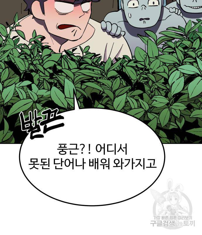 헬스던전 6화 10