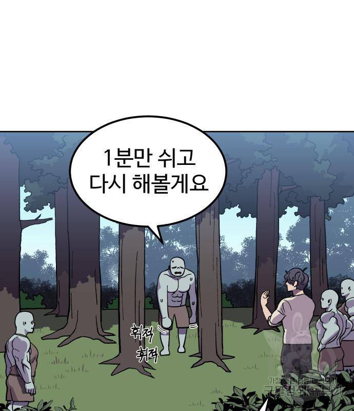 헬스던전 6화 33