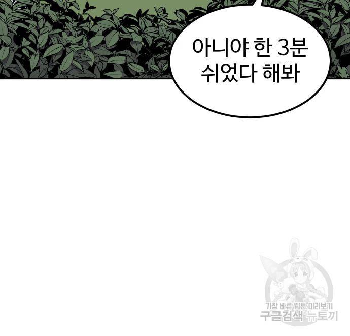 헬스던전 6화 34