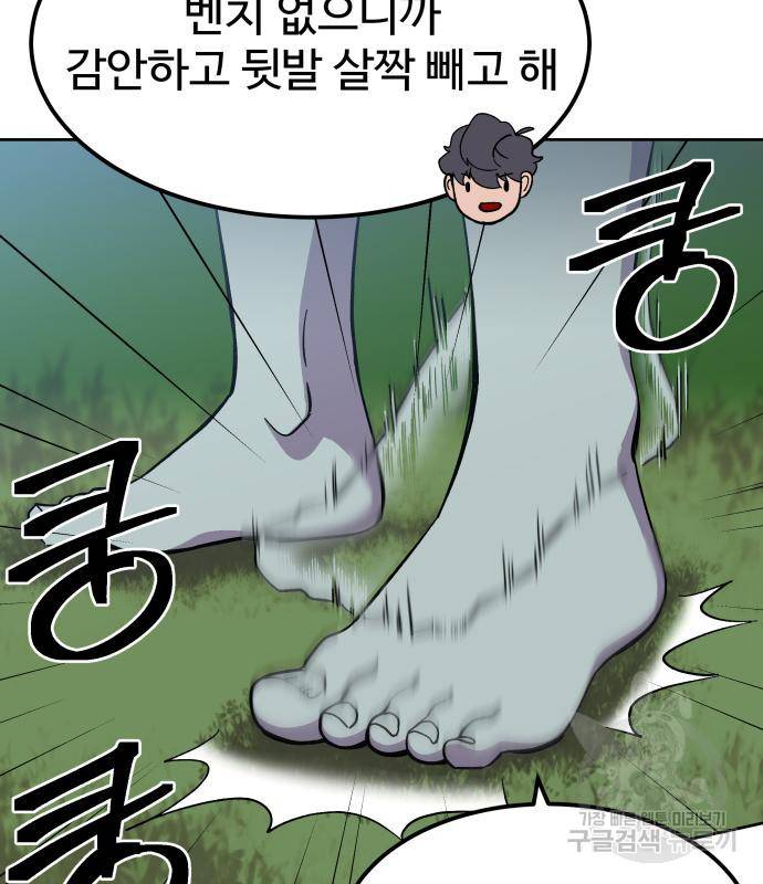 헬스던전 6화 37
